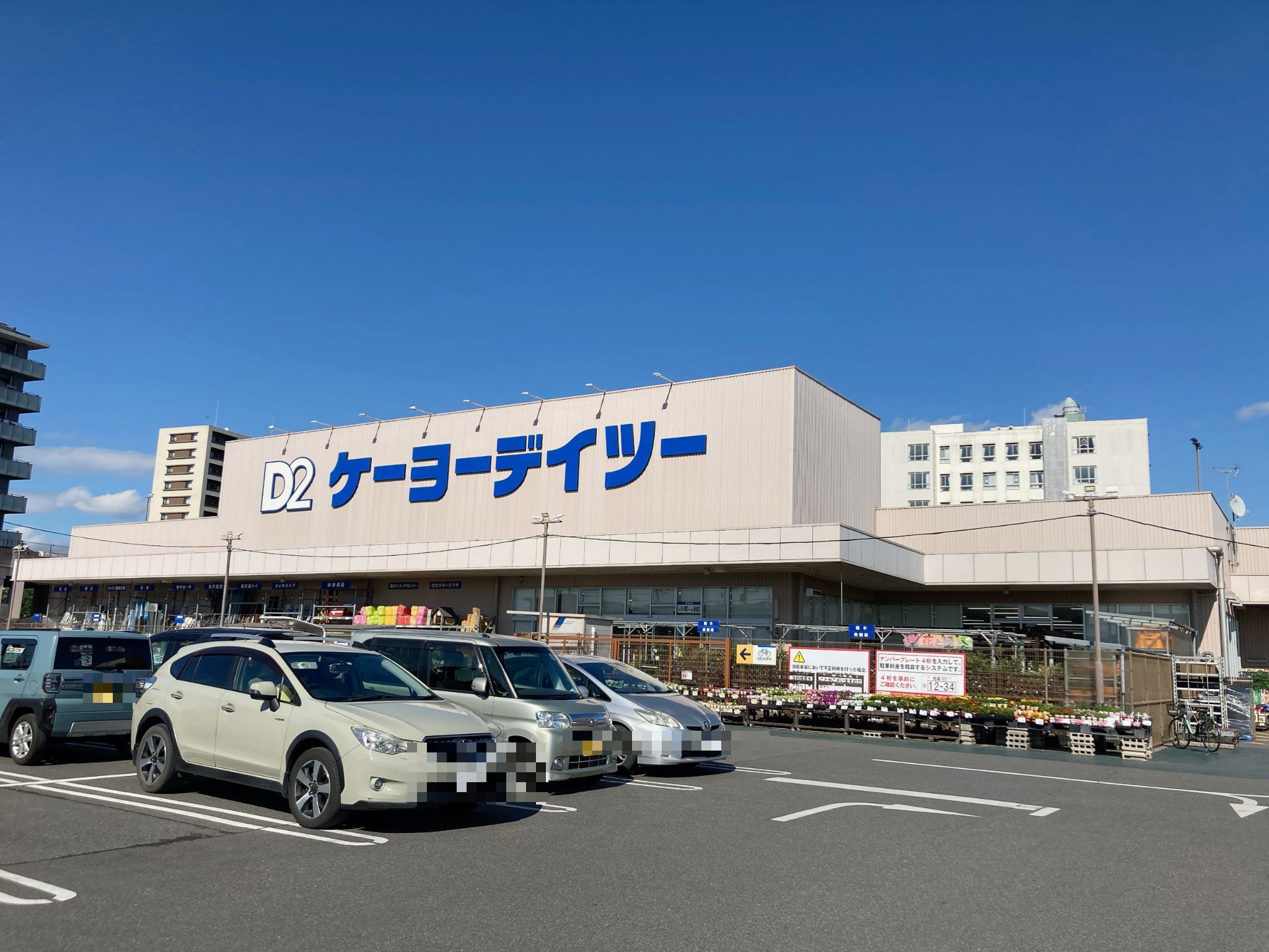 DCM流山セントラルパーク店